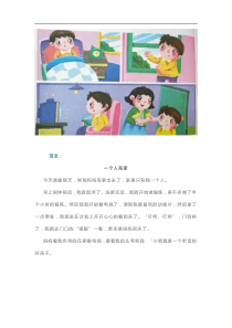 小学二年级看图写话范文精选