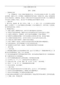 新人教版一年级上册数学教学计划