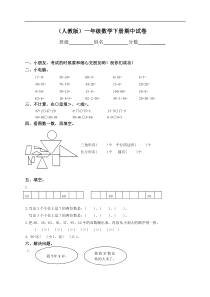 新人教版小学一年级下学期数学期中测试题6