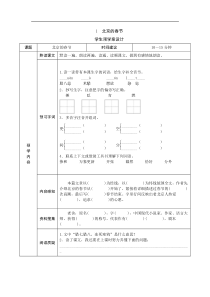 统编版小学语文六年级语文下册课前预习单