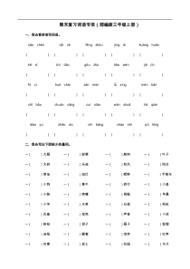 统编版语文3年级上专项训练词语含答案