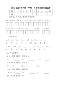 新人教版一年级语文上册期末测试题5