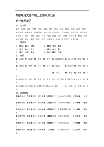 苏教版语文四年级上册知识点汇总