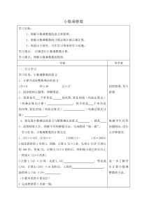 新人教版五年级数学上册全册导学案2