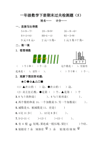 新人教版一年级数学下册期末过关检测题1