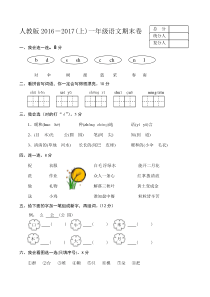 新人教版一年级语文上册期末测试题6