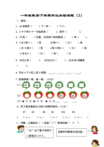 新人教版一年级数学下册期末过关检测题4