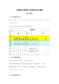 人教版四年级数学上册概念知识点总结