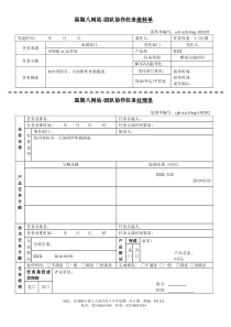 某网站团队协作任务流转处理单