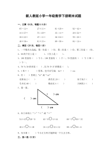 新人教版小学一年级数学下册期末测试题3