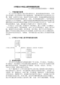 新人教版小学语文六年级上册导学案全集精华版109页