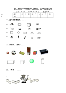 新人教版一年级数学上册第45单元试卷