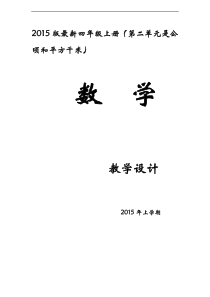 新人教版四年级数学上册教案表格式