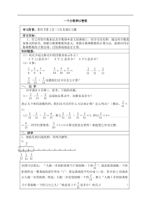 新人教版六年级数学上册导学案