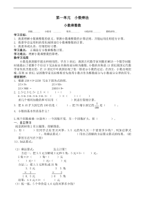 新人教版五年级数学上册全册导学案