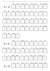 部编三年级语文上册全册看拼音写词语