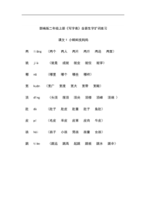 统编版部编二年级语文上册生字扩词