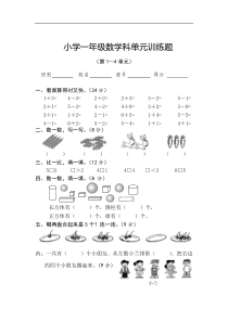 新人教版一年级数学上册第14单元试卷2