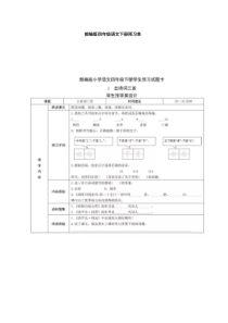 部编四年级下册预习单