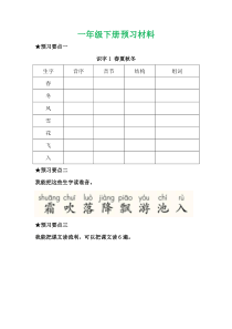 部编一年级语文下册每课预习单