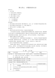 最新人教版三年级数学78单元下册教案