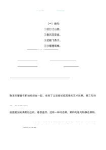 三年级下册语文试题课内阅读理解专项含答案人教部编版