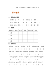 部编二年级下册语文18单元基础过关训练