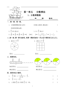 新人教版六年级数学上册一课一练64页