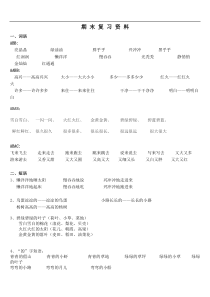 三一刀客一年级下册语文期末复习资料精选