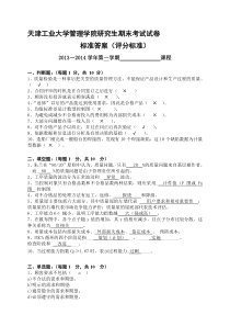 2013年现代质量工程试卷答案