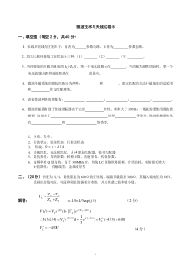 微波技术与天线试卷和答案B