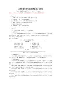 二叉树基本操作演示程序的设计与实现(word文档良心出品)