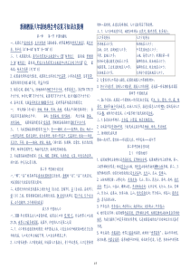 新湘教版八年级地理会考总复习知识点提纲