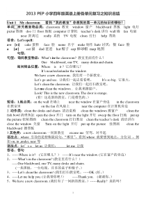 新版pep小学四年级英语上册复习知识总结