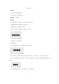 五子棋教学活动