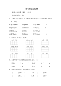 (上海市)【新部编版】语文四年级上册第六单元达标检测试卷附答案+5套期末试卷