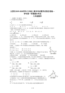 太原市2019-2020学年八年级上期末考试数学试卷含答案