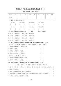 部编版六年级语文上册期末测试卷一(含答案)