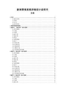 新闻管理系统详细设计说明书