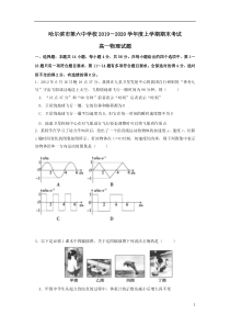 黑龙江省哈尔滨市第六中学2019-2020学年高一物理上学期期末考试试题附答案