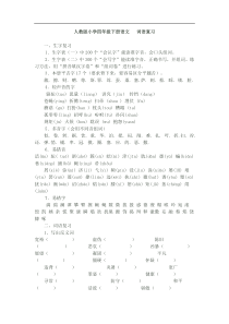 人教版小学四年级语文下册生字词语积累知识期末汇总复习资料