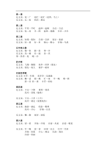 部编版语文二年级语文上册课文近义词反义词汇总