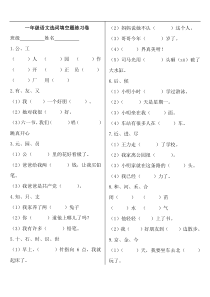 部编版一年级语文下册选字填空专练