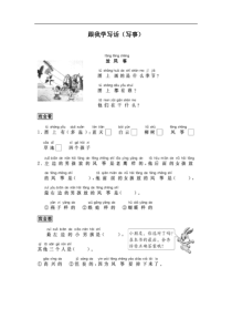 部编版一年级语文下册跟我学写话分类指导跟我学写话写事5篇