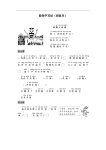 部编版一年级语文下册跟我学写话分类指导跟我学写话想象类5篇