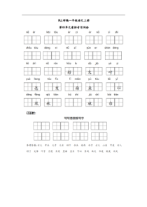 部编版一年级语文上册看拼音写词语2附答案