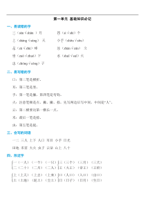 部编版一年级上册语文期末复习第18单元知识点整理