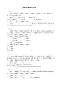 部编版一年级下册语文期末复习资料大量课外阅读练习题目