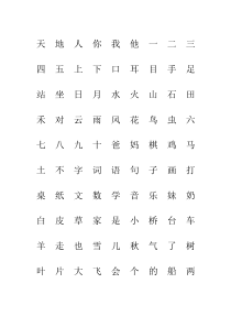 部编版一年级人教版上册生字表我会认注音练习