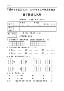 部编版小学语文五年级上语文期末测试卷2